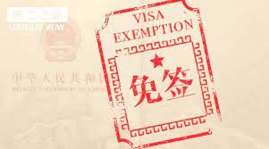 多米尼克护照正式免签中国