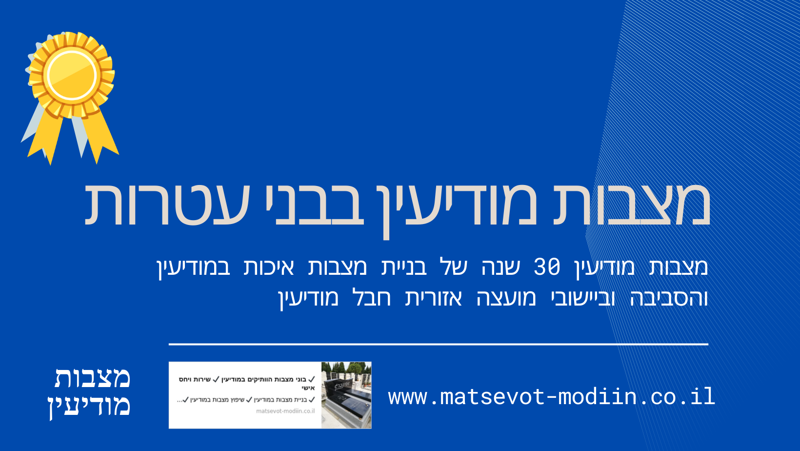 מצבות מודיעין בבני עטרות