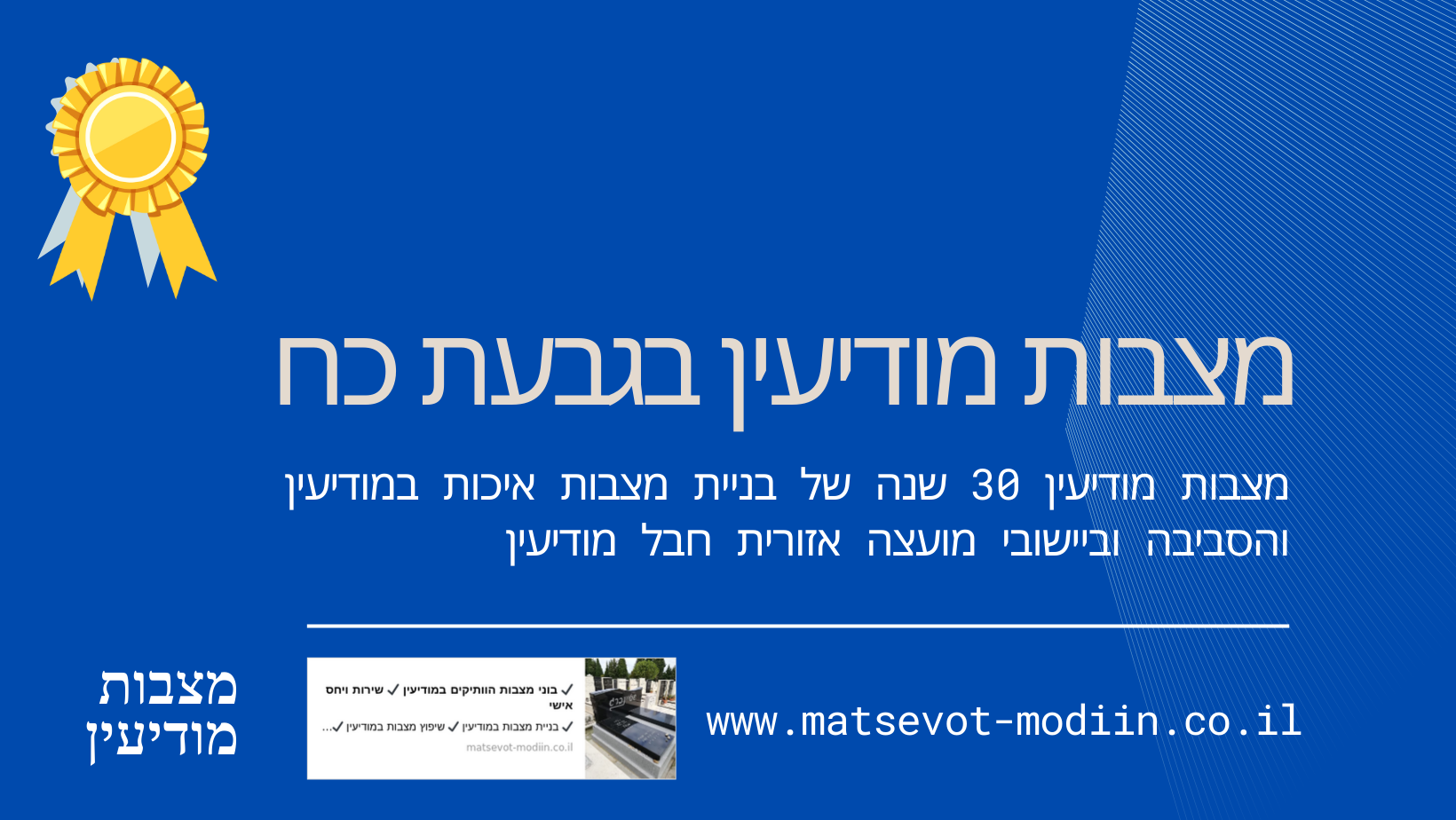 מצבות מודיעין בגבעת כ"ח