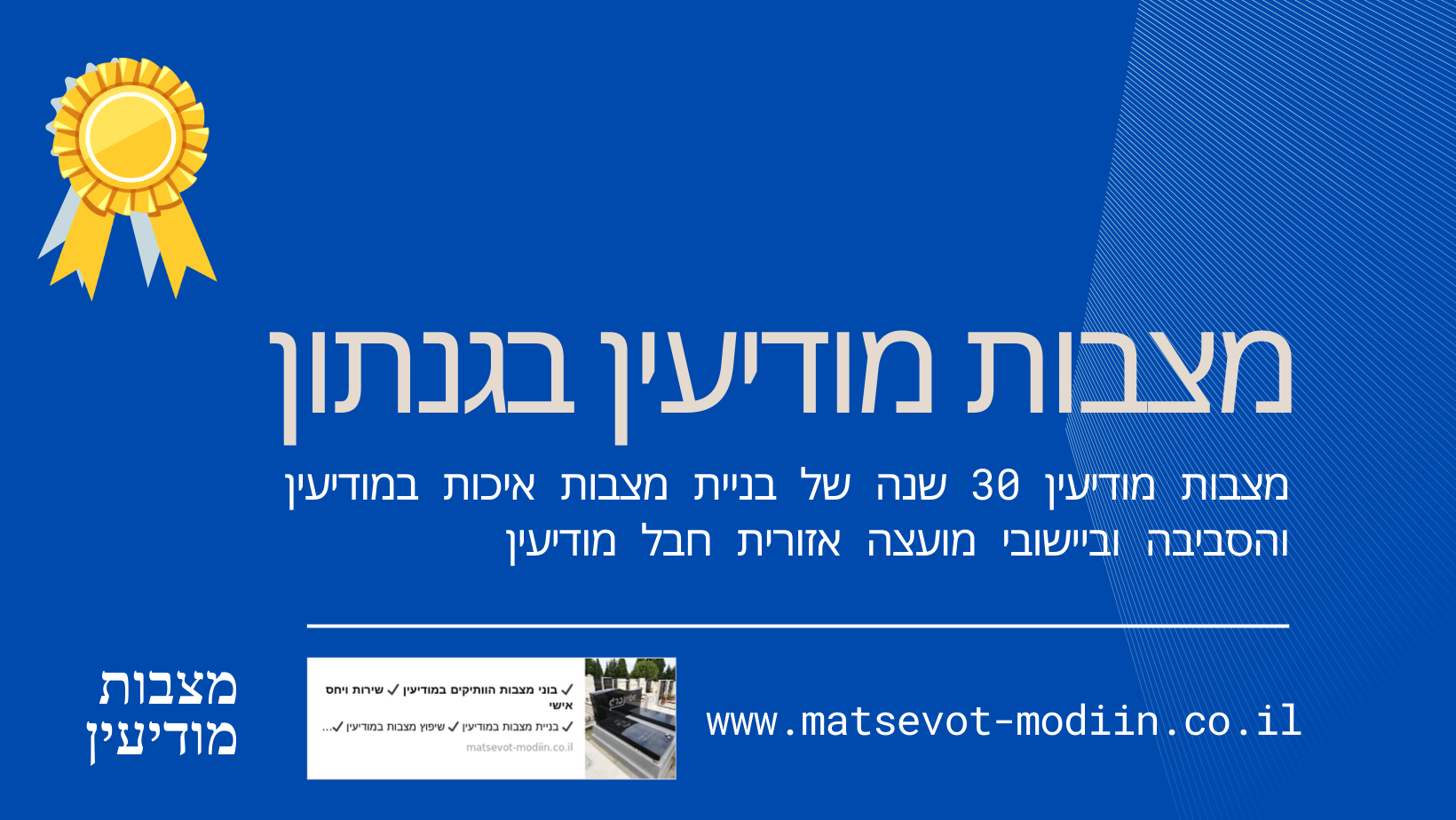 מצבות מודיעין בגנתון