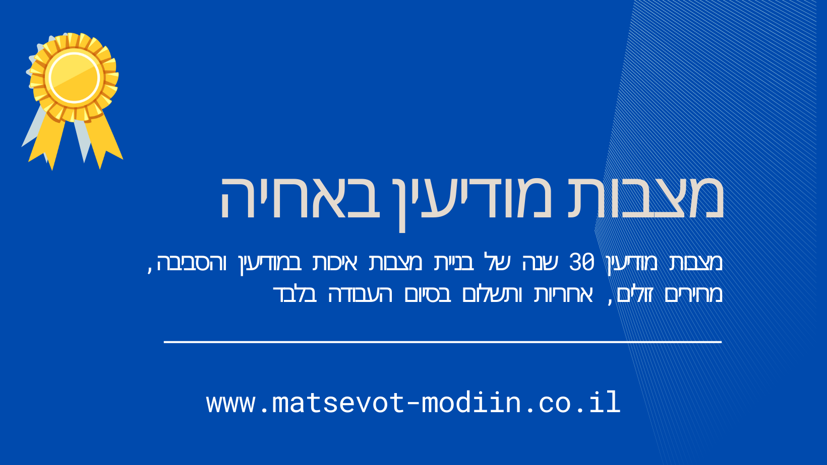 מצבות מודיעין באחיה