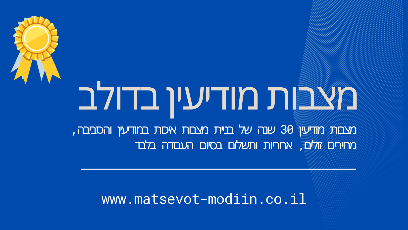 מצבות מודיעין בדולב