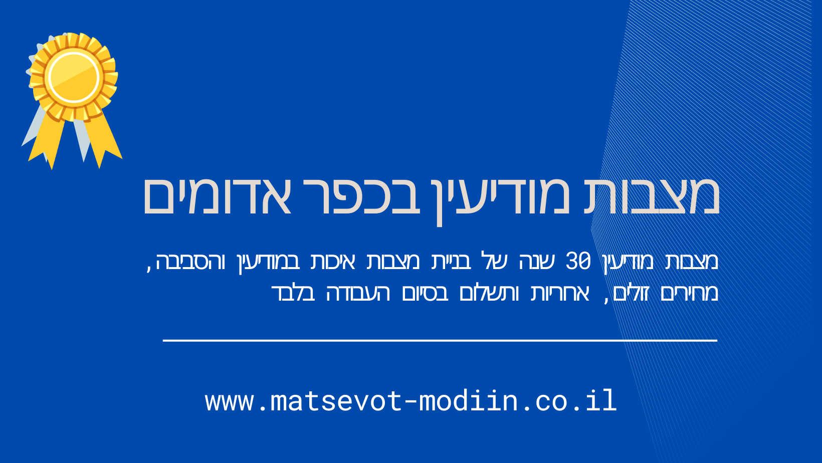 מצבות מודיעין בכפר אדומים