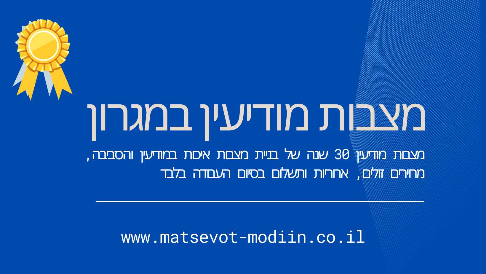 מצבות מודיעין במגרון