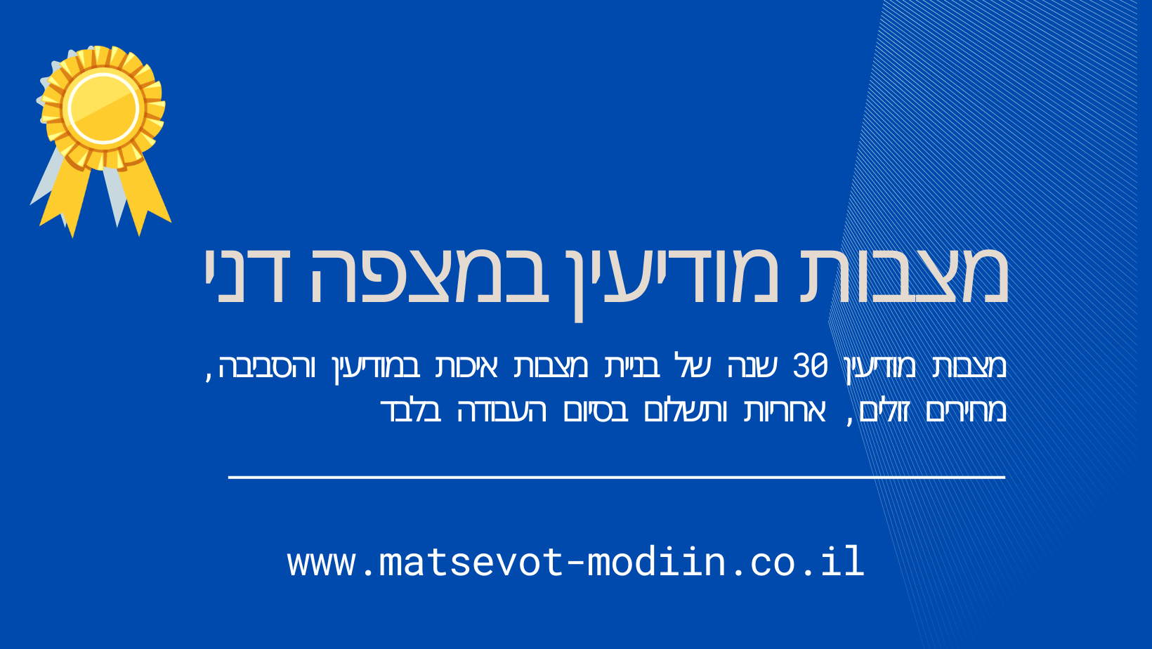 מצבות מודיעין במצפה דני