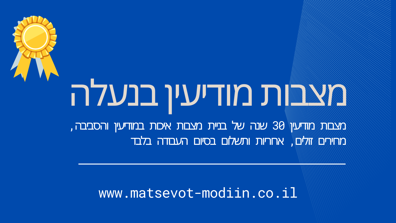 מצבות מודיעין בנעלה