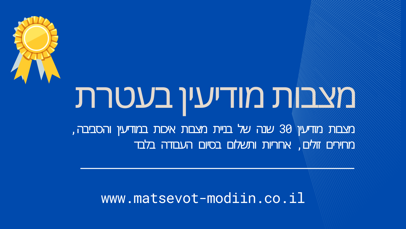 מצבות מודיעין בעטרת