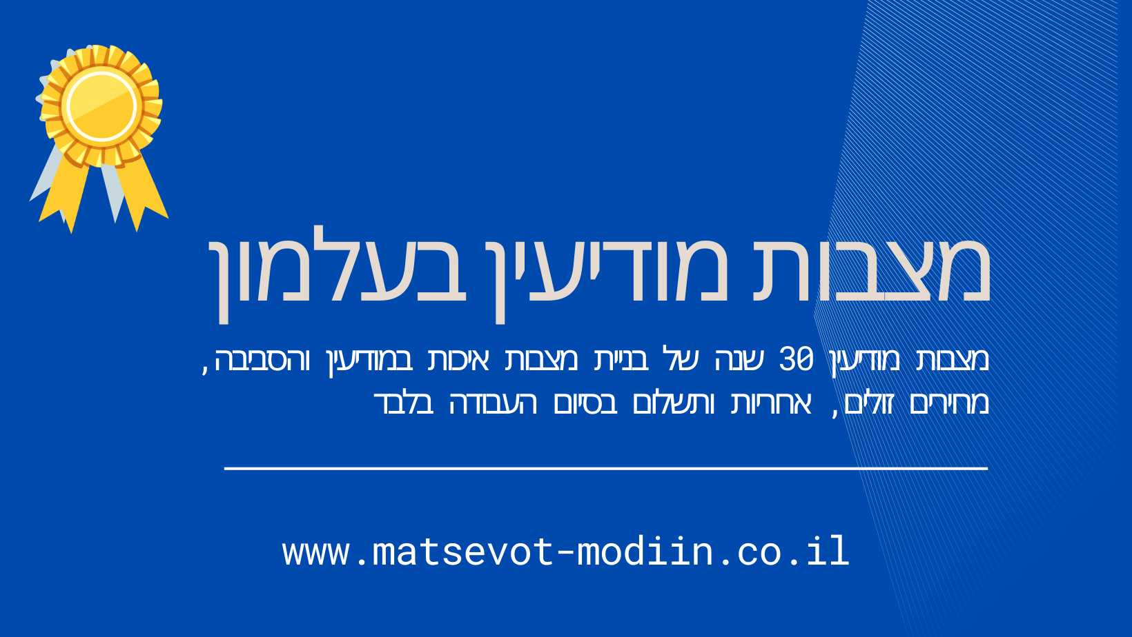 מצבות מודיעין בעלמון