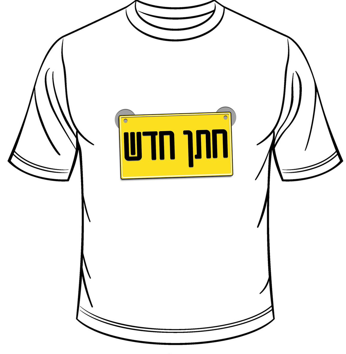 חתן חדש