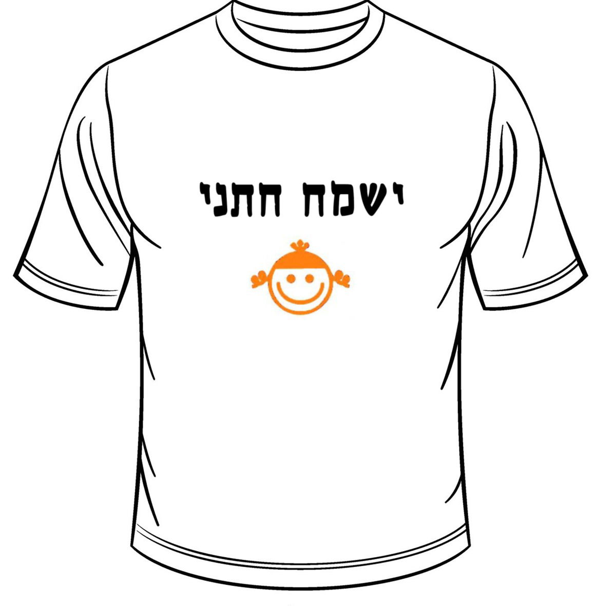 ישמח חתני