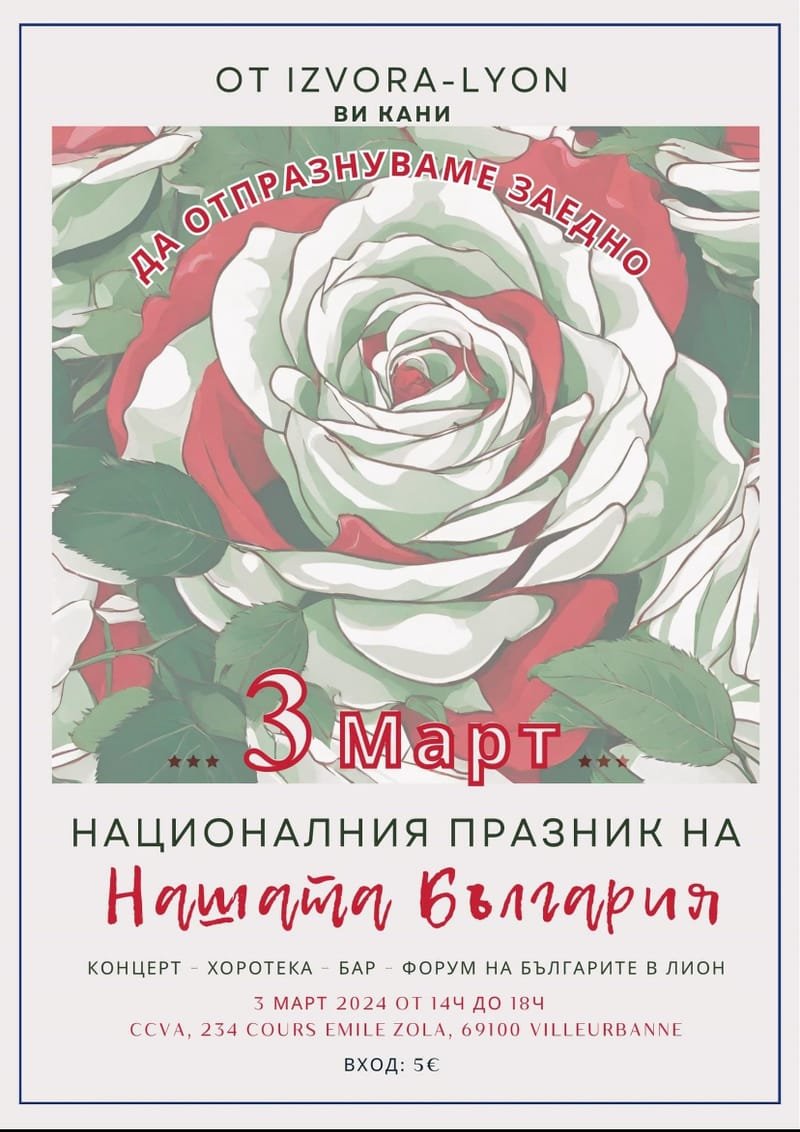 Fête Nationale Bulgare