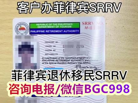 Special Resident Retiree’s Visa (SRRV) Service