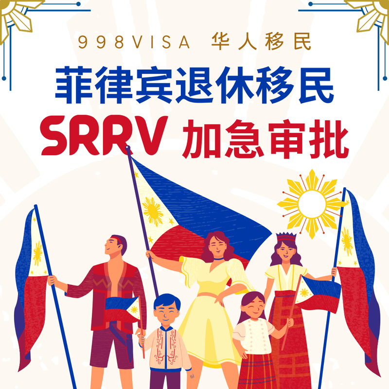 菲律宾退休移民SRRV需要怎么填写表格？