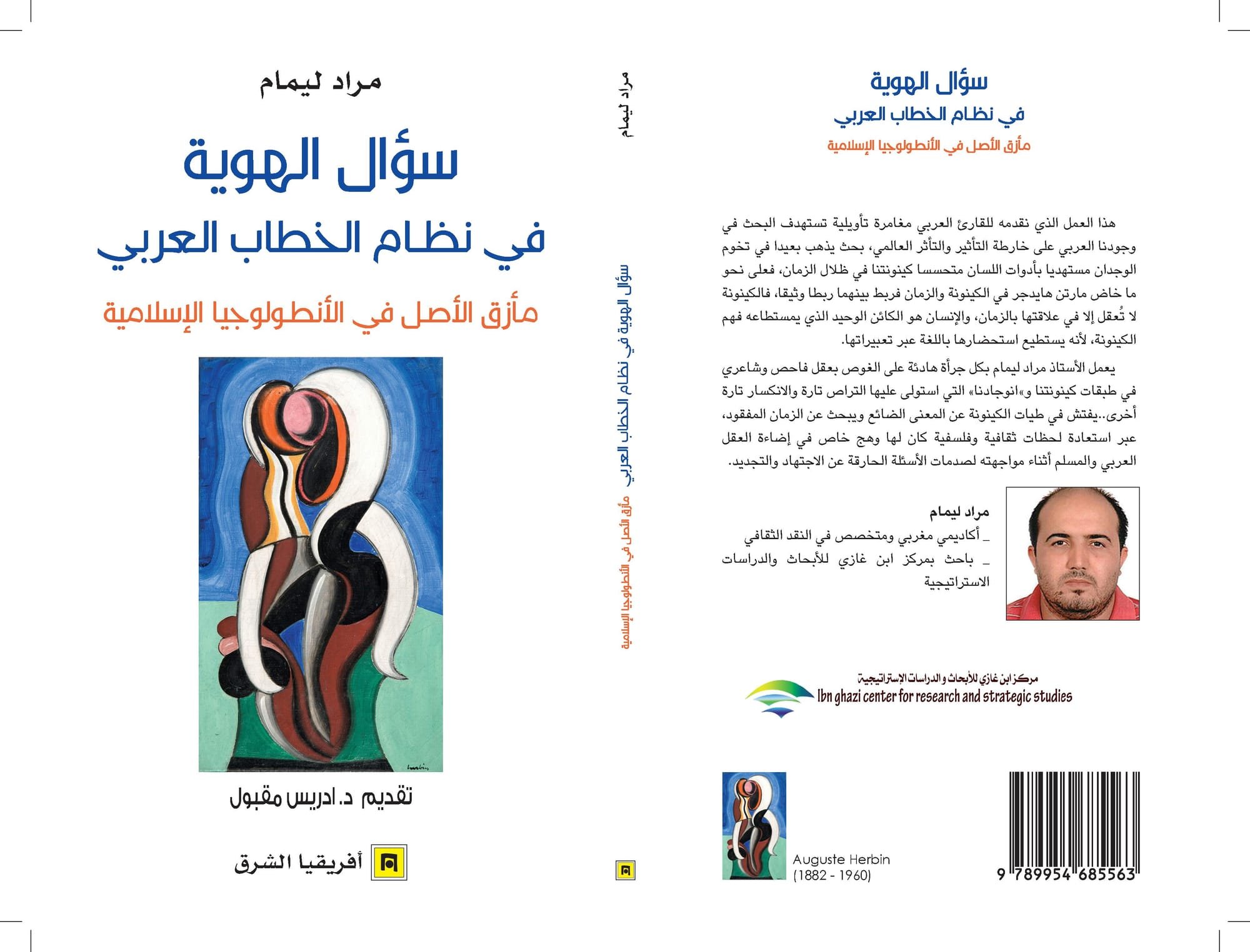 سؤال الهوية في نظام الخطاب العربي، مأزق الأصل في الأنطولوجيا الإسلامية(مراد ليمام)
