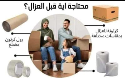 جميع مواد تغليف الاثاث image
