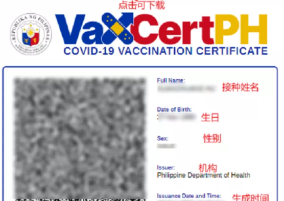 菲律宾疫苗证书查询