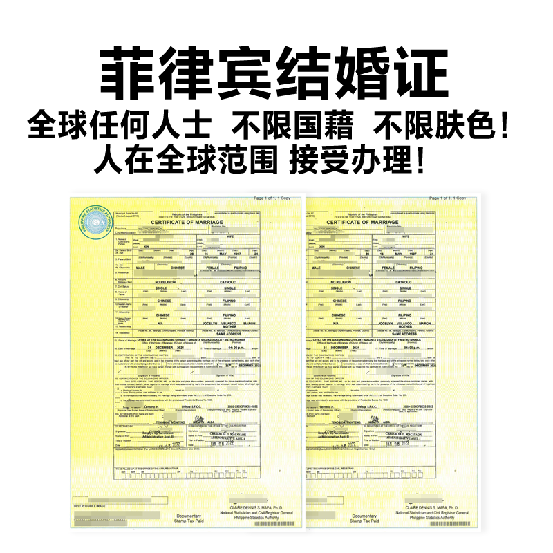菲律宾登记结婚 菲律宾结婚证 菲律宾结婚证公证认证 服务