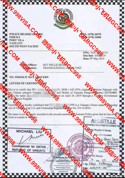 瓦努阿图申请无犯罪证明+海牙国际认证服务