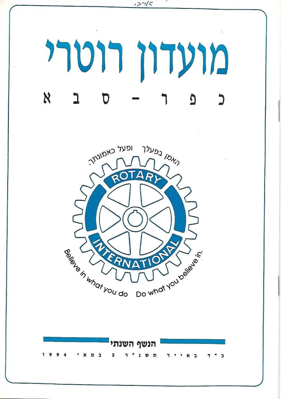 נשף שנתי 1994