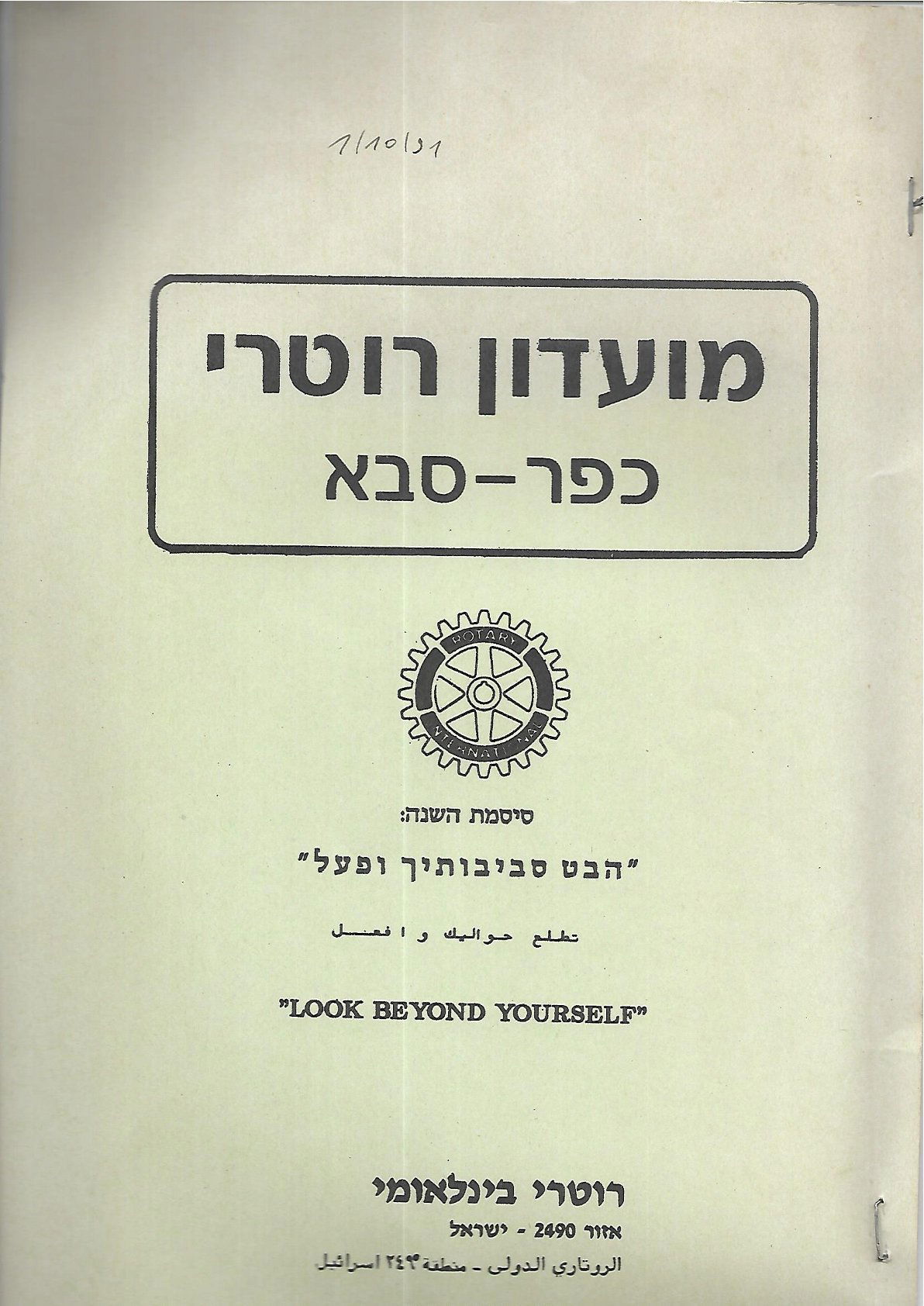 עלון חודשי מס' 1 לשנת 1991