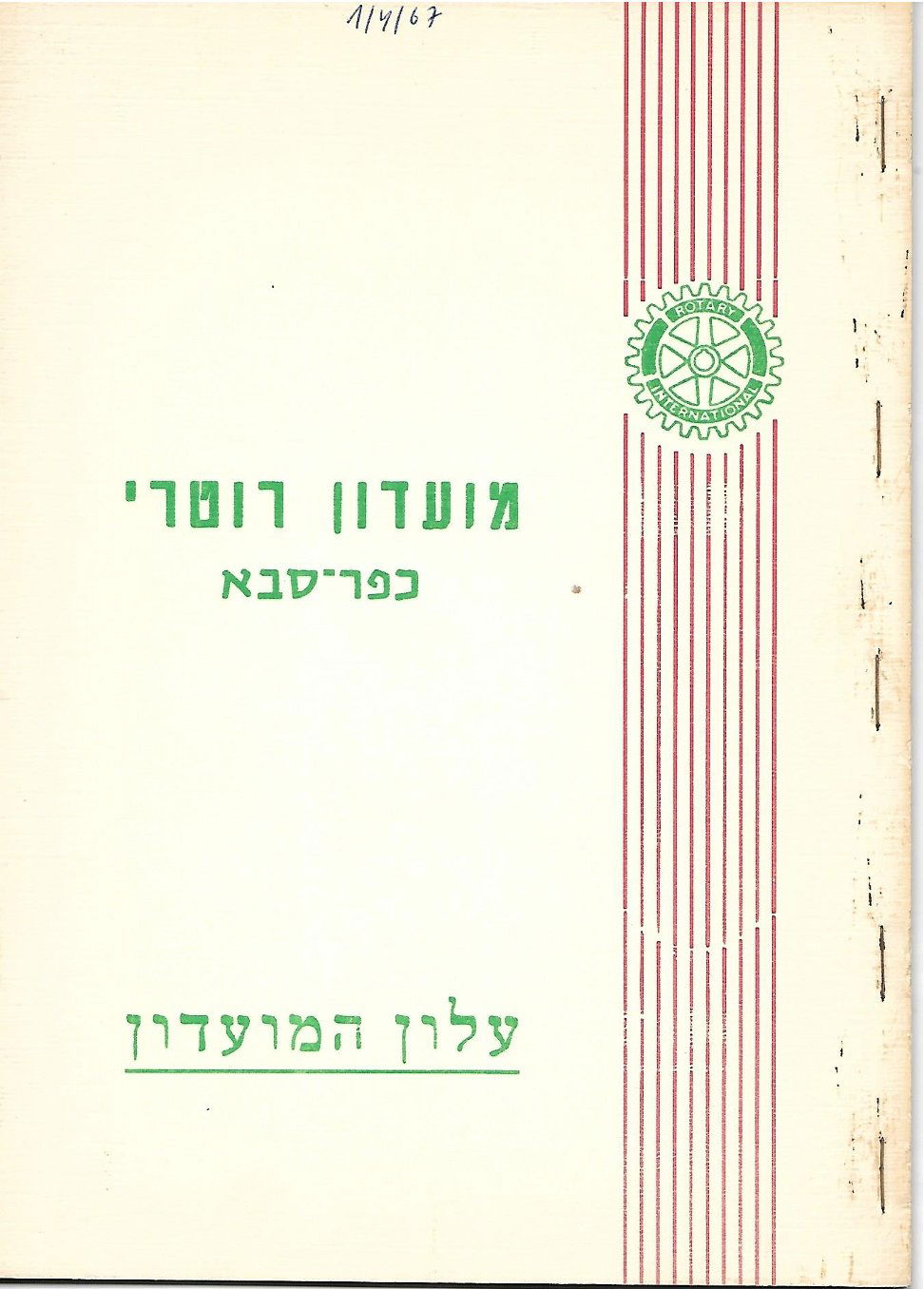 עלון מס' 2 שנת 1966/67 - נשיא יוסף טרינצר