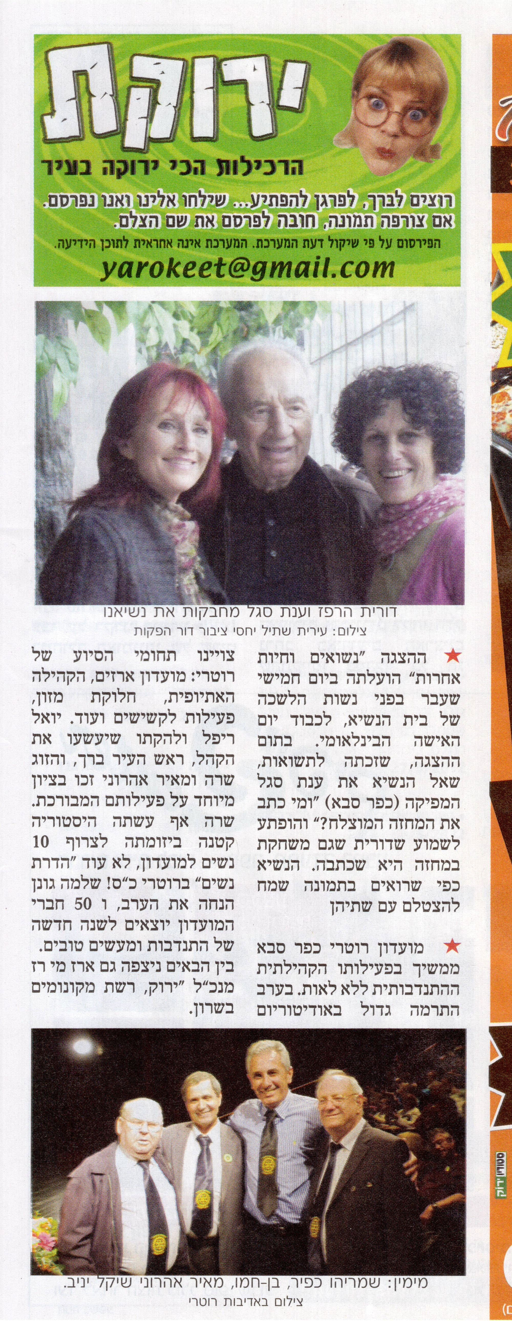 ירוק - 23/3/12