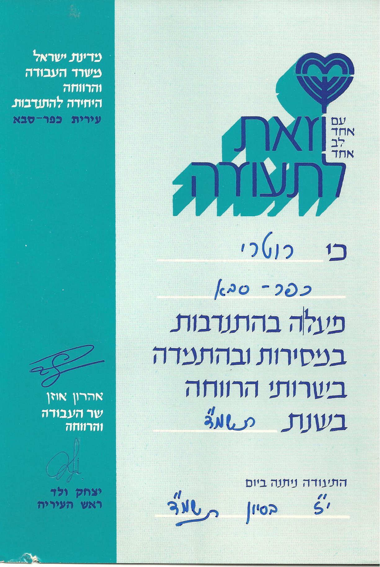 1984 - שרותי רווחה