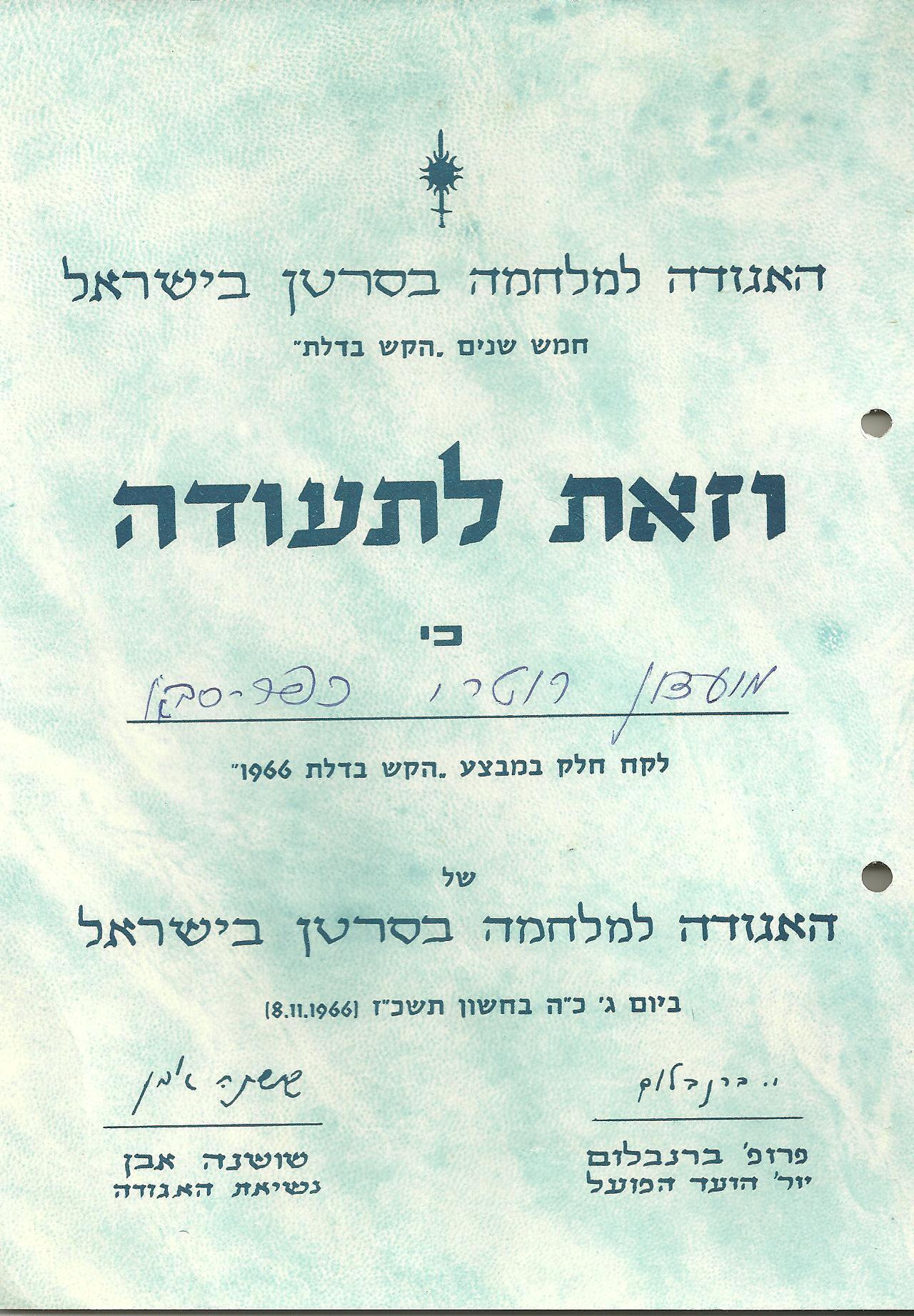 הקש בדלת - 1966