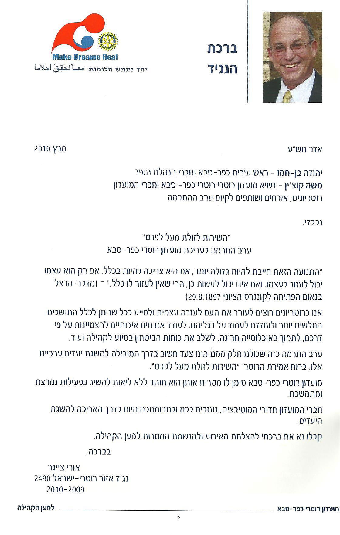 מכתב מהנגיד - מרץ 2010