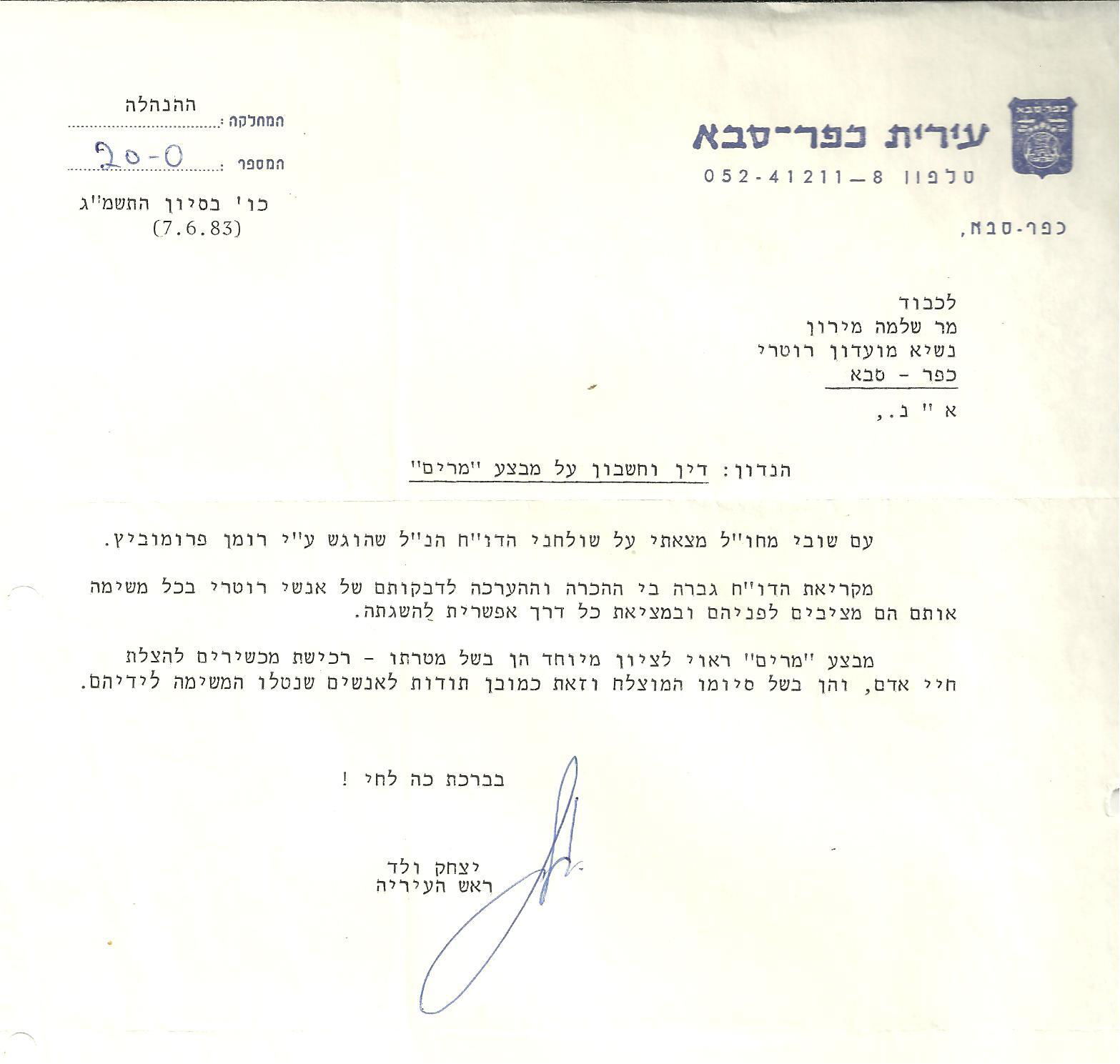מכתב תודה של ראש העיר - 1983