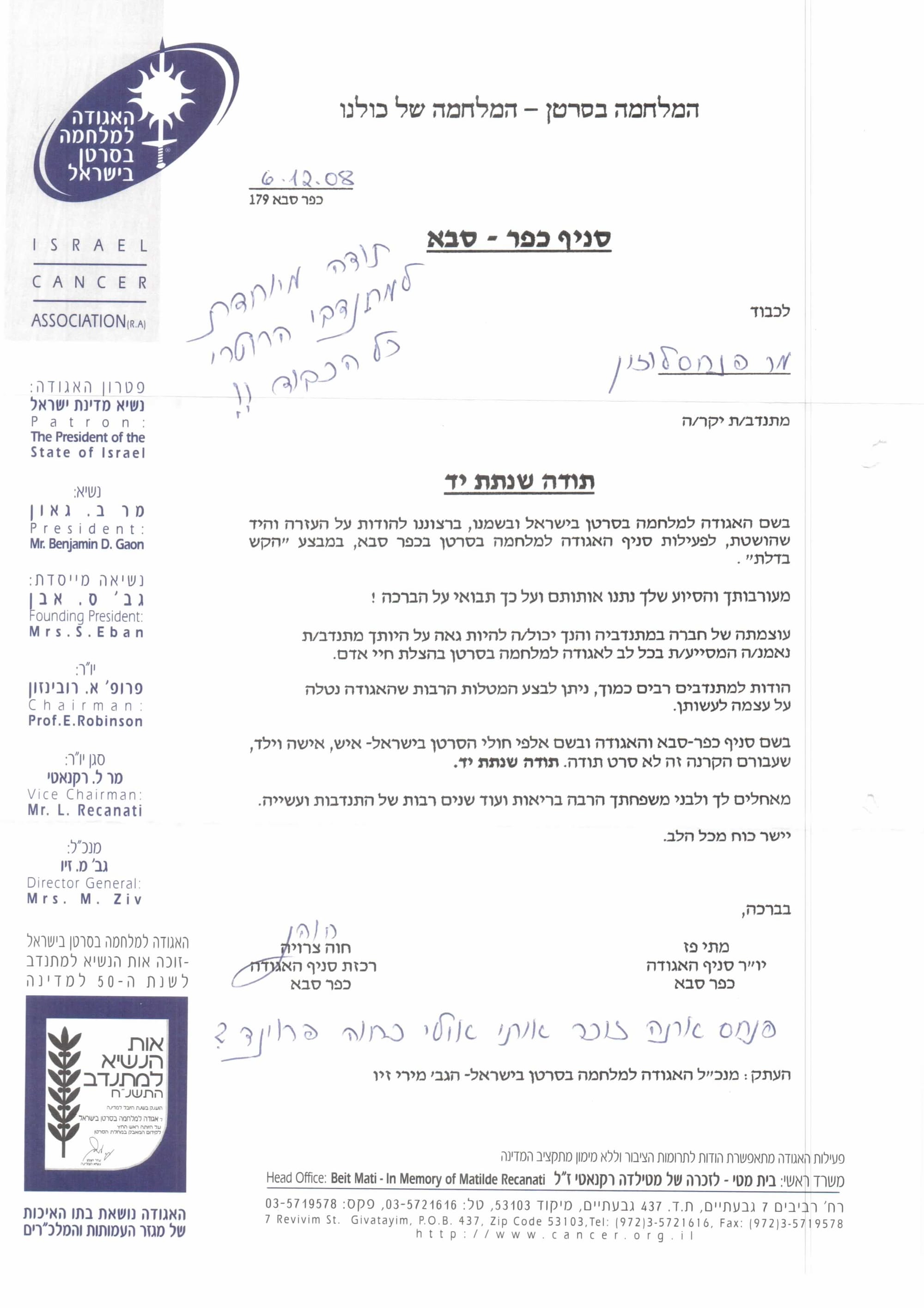 המלחמה בסרטן - 2008