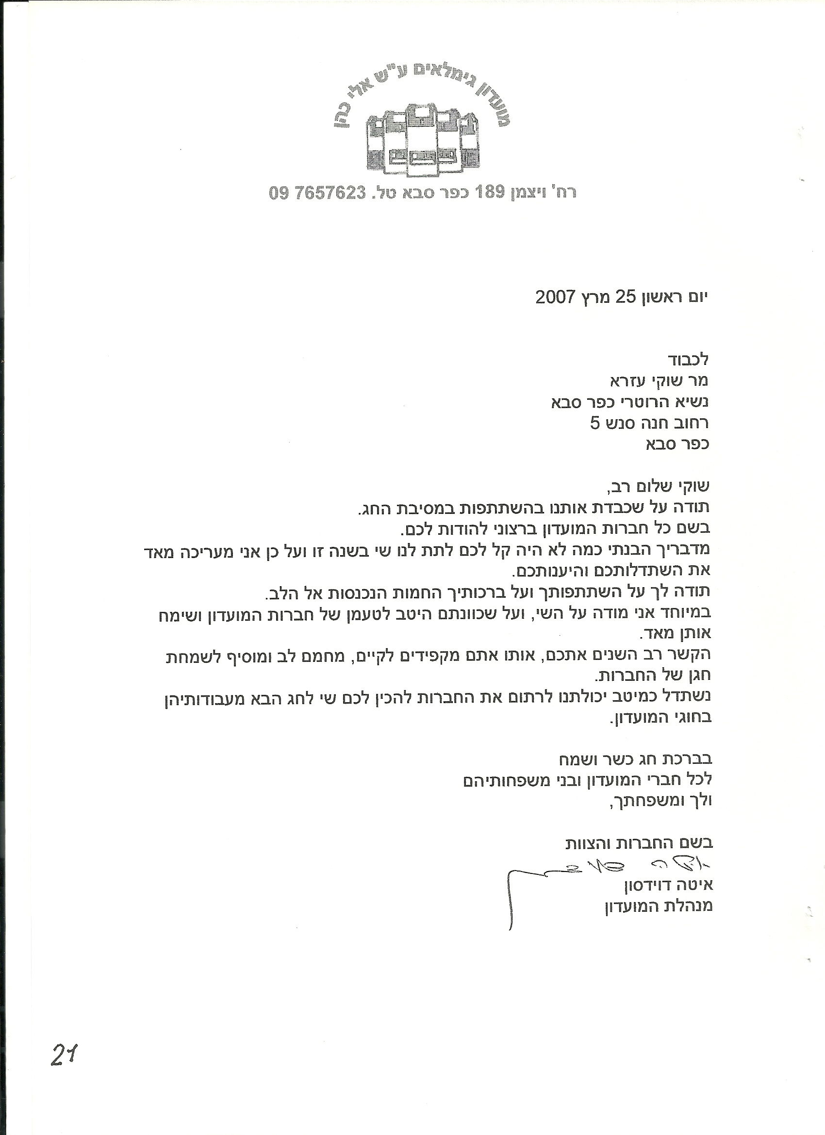 מועדון גמלאים אלי כהן - 2007