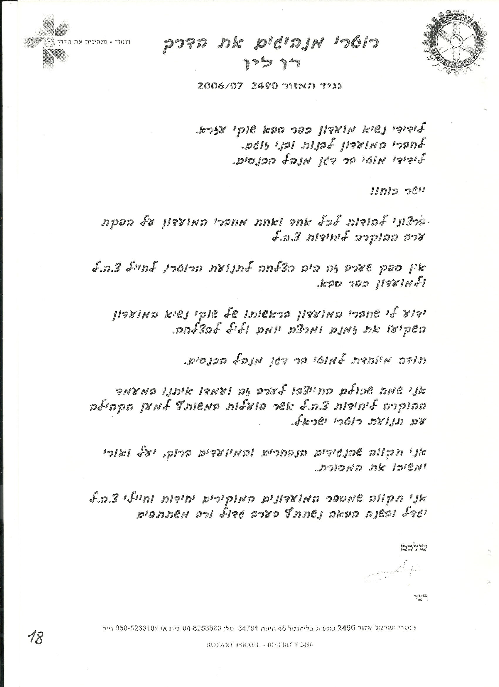 רן לין - 2006