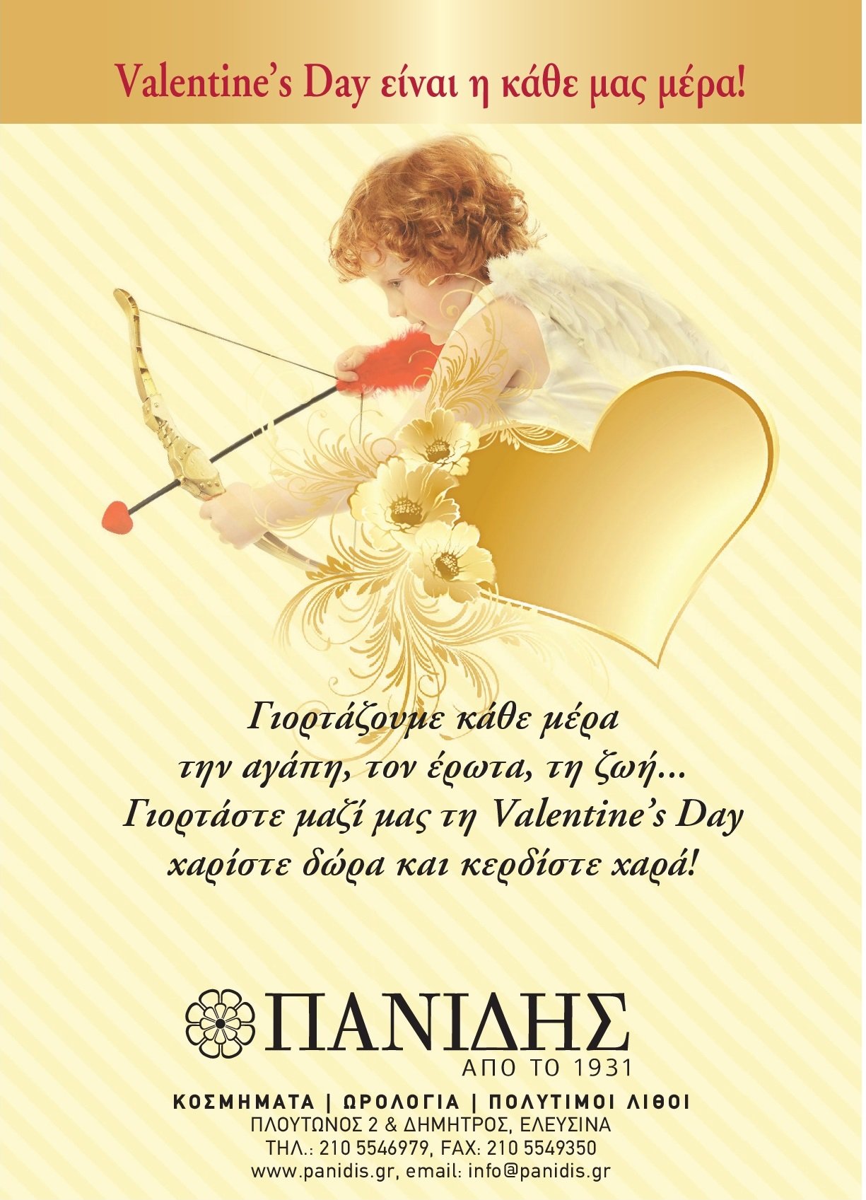 Αφίσα Εορτασμού για την ημέρα των ερωτευμένων!