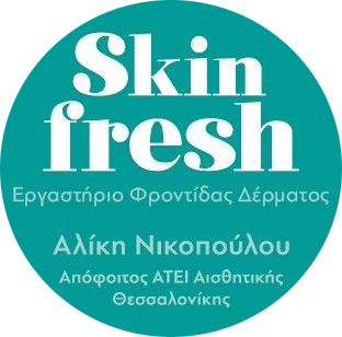 Skin Fresh - Νόμιμο κέντρο αισθητικής