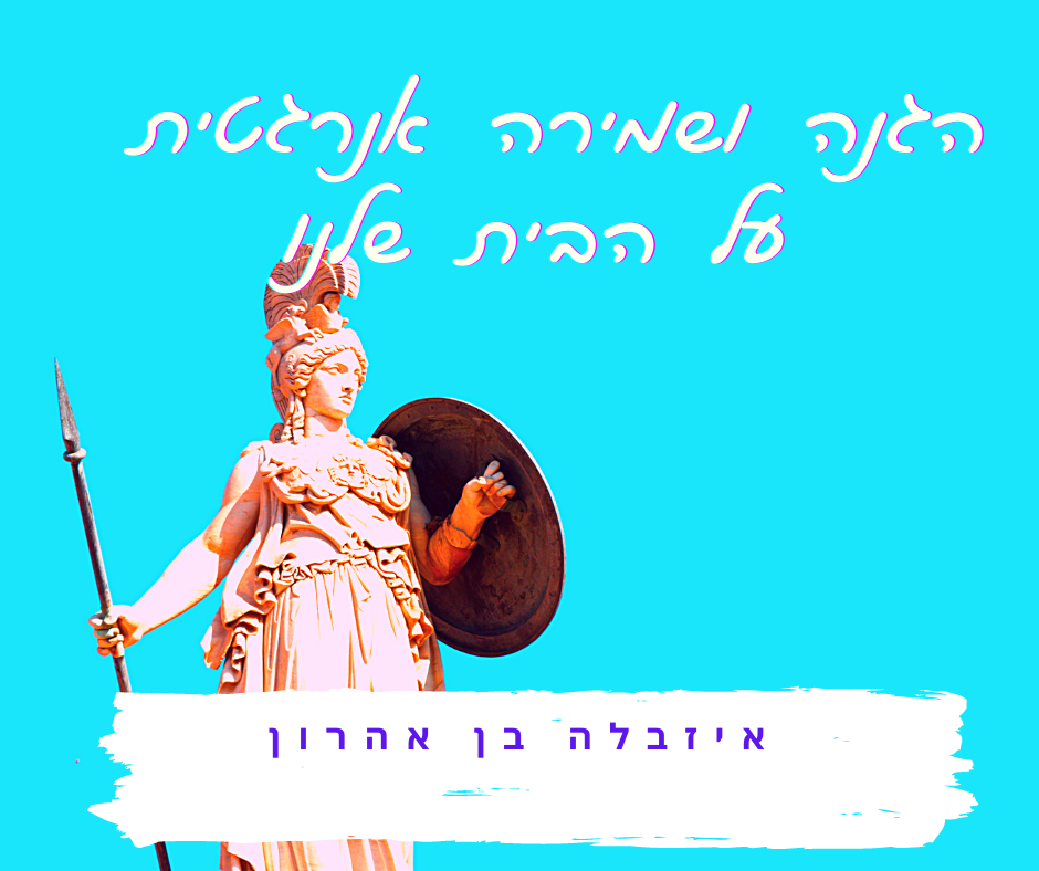 הגנות אנרגטיות, ירושלים של  מטה וחיזוק האור