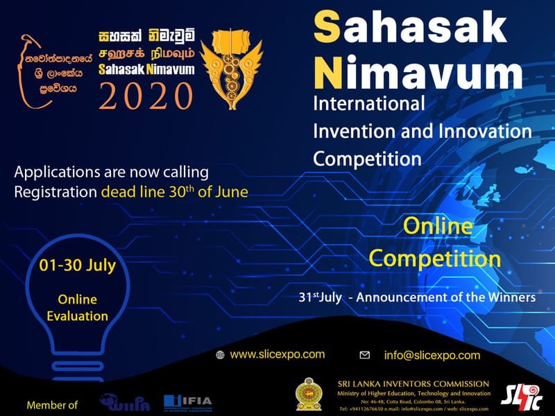 المنافسة الدولية للابتكارات في سيرالانكا للعام 2020