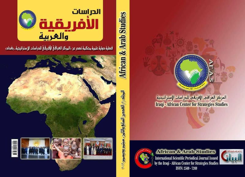 صدور العدد السابع و الثمانون من  مجلة الدراسات الافريقية العربية