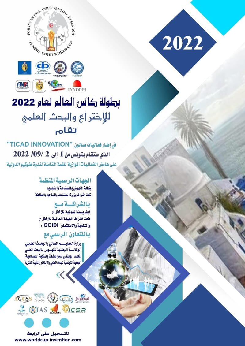 الموضوع دعوة للمشاركة في معرض الابتكارات والبحوث العلمية في تونس للعام 2022م