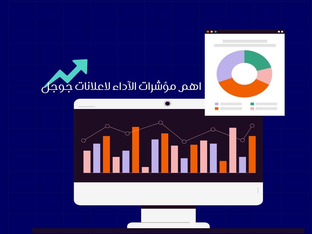 أهم مؤشرات الأداء لإعلانات جوجل