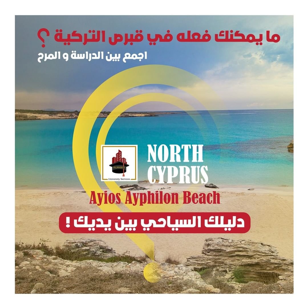 شاطىء  Ayios Ayphilon