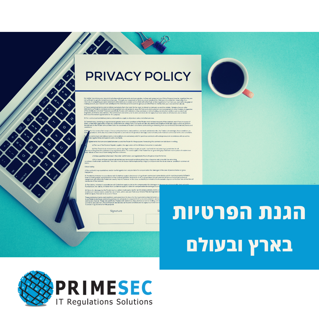 הטור החודשי בנושא הגנת הפרטיות בארץ ובעולם 03-2021