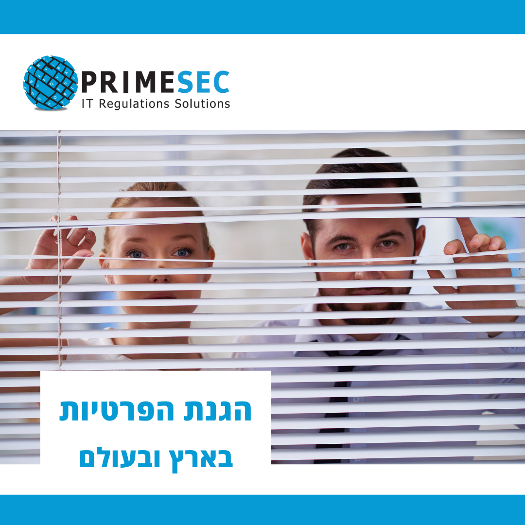 הטור החודשי בנושא הגנת הפרטיות בארץ ובעולם 03-2023