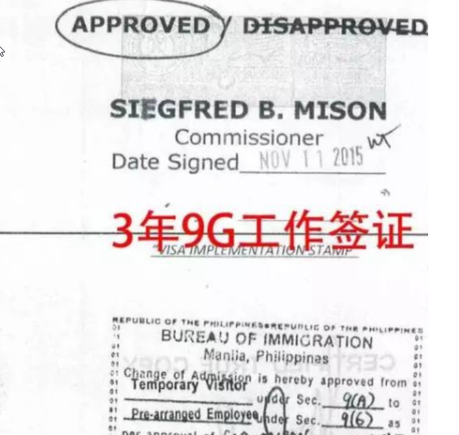 办理菲律宾的9g工作签证公司需要提供那些资料呢？个人如何申请3年工作签证或者2年工作签证？