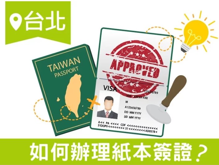 台湾人怎么申请菲律宾签证？