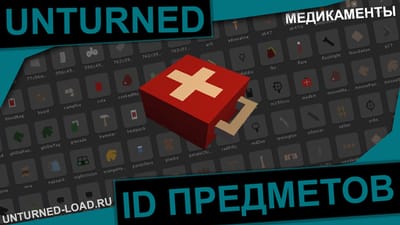 Айди unturned